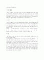 회계원리_기업회계기준상 재무제표(재무상태표, 손익계산서, 현금흐름표, 자본변동표, 주석)에 대하여 설명하시오. 5페이지