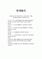 회계원리_대손충당금 잔액 100,000 있는 기업의 연속된 거래를 대손충당금설정법으로 회계처리하시오. 1페이지