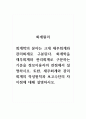 회계원리_회계학의 분야는 크게 재무회계와 관리회계로 구분된다. 회계학을 재무회계와 관리회계로 구분하는 기준을 정보이용자의 관점에서 설명하시오. 또한, 재무회계와 관리회계의 작성원칙과 보고수단의 차이점에 대해 설명하시오. 1페이지