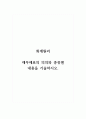회계원리-재무제표의 의의와 종류별 내용을 기술하시오. 1페이지