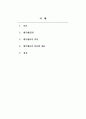 회계원리-재무제표의 의의와 종류별 내용을 기술하시오. 2페이지