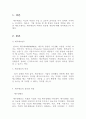 회계원리-재무제표의 의의와 종류별 내용을 기술하시오. 3페이지
