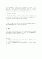 회계원리-재무제표의 의의와 종류별 내용을 기술하시오. 5페이지