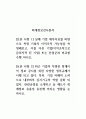 회계정보감사분석_실제 기업 재무자료를 바탕으로 특정 기업의 이익조작 가능성을 측정해보고, 이를 다른 기업(이익조작으로 감리지적 된 기업) 또는 산업군과 비교를 수행 하시오. 1페이지