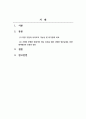 회계정보감사분석_실제 기업 재무자료를 바탕으로 특정 기업의 이익조작 가능성을 측정해보고, 이를 다른 기업(이익조작으로 감리지적 된 기업) 또는 산업군과 비교를 수행 하시오. 2페이지