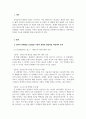 인간행동과사회환경_자신의 현재 심리적 문제점을 다양한 인간발달 이론적 관점과 발달과업 측면에서 분석해보고 사회복지실천에서 가능한 문제해결 방안을 제시하시오. 3페이지