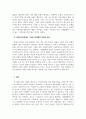 인간행동과사회환경_자신의 현재 심리적 문제점을 다양한 인간발달 이론적 관점과 발달과업 측면에서 분석해보고 사회복지실천에서 가능한 문제해결 방안을 제시하시오. 5페이지