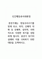 인간행동과사회환경_중년기에는 빈둥우리시기를 맞게 되고, 퇴직, 신체적 약화 등 신체적, 심리적, 사회적으로 다양한 위기를 경험하게 됩니다. 중년기 위기의 실태와 이를 극복하기 위한 대안을 모색하시오. 1페이지