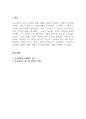 인간행동과사회환경_피아제의 인지발달 이론과 스키너의 행동주의 이론의 주요 특징은 무엇이며, 두 이론의 차이점을 비교 분석 한 후에 자신의 주변 일상생활에서 인지이론 혹은 행동주의 이론을 적용하여 생각할 수 있는 실례를 찾아 각 이론에 근거하여 서술하시오. 5페이지