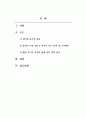 인간행동의심리학적이해_심리적 동기의 종류를 설명하고, 그중에서 자신이 가장 높다고 여겨지는 동기를 선택해서 근거를 밝혀 적고, 그런 동기가 자신의 삶에 어떤 영향을 미치는지 탐색하여 정리해보세요. 2페이지