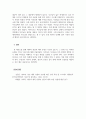 인간행동의심리학적이해_애착이란 무엇이며 애착에는 어떤 유형이 있는가를 서술하고 나는 그중에 어떤 애착을 가지고 있는 것 같은지 예를 들어 자세히 설명하시오. 5페이지