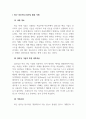 인공지능_인공지능과 딥러닝 활용 사례 및 방안 3페이지