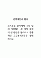 인력개발과활용_교육훈련 분야에서 가장 널리 사용되는 세 가지 모형의 장,단점을 분석하고 공통적인 요구분석과정을 설명하시오. 1페이지