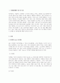 인력개발과활용_기업에서 직무의 상대적 가치를 정하는 직무평가의 목적과 평가요소 및 방법을 기술하고, 직무평가 시 문제점에 대한 개선방안을 제시하시오. 3페이지