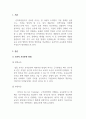 인력개발과활용_다양한 교육훈련 방법의 정의와 장단점 3페이지