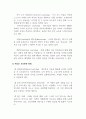 인력개발과활용_다양한 교육훈련 방법의 정의와 장단점 4페이지