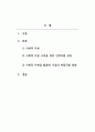 인력개발과활용_사회적 자본 구축을 위한 인적자원관리 방법을 정리하고, 사회적 자본을 활용한 기업 활동의 바람직한 방향에 대해 논하시오. 2페이지