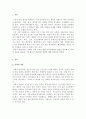 인력개발과활용_사회적 자본 구축을 위한 인적자원관리 방법을 정리하고, 사회적 자본을 활용한 기업 활동의 바람직한 방향에 대해 논하시오. 3페이지