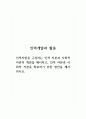 인력개발과활용_인적자원을 구성하는 인적 자본과 사회적 자본의 개념을 제시하고, 인적 자본과 사회적 자본을 확보하기 위한 방안을 제시하시오. 1페이지
