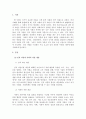 인력개발과활용_인적자원을 구성하는 인적 자본과 사회적 자본의 개념을 제시하고, 인적 자본과 사회적 자본을 확보하기 위한 방안을 제시하시오. 3페이지