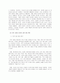 인력개발과활용_인적자원을 구성하는 인적 자본과 사회적 자본의 개념을 제시하고, 인적 자본과 사회적 자본을 확보하기 위한 방안을 제시하시오. 4페이지