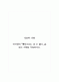 인문학 서평_이어령의 빵만으로는 살 수 없다. 를 읽고 서평을 작성하시오. 1페이지