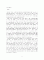인문학 서평_이어령의 빵만으로는 살 수 없다. 를 읽고 서평을 작성하시오. 11페이지