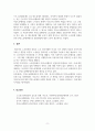 인사관리_부당해고 국내외 사건개요 및 결과 사건의 파장 그리고 시사점 11페이지