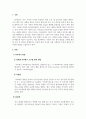 인사행정_기존의 직무평가 방법을 고려하여서 불특정 조직 중 하나를 선택하거나 가상의 회사 조직을 직접 가정하여 조직의 새로운 직무평가 방법을 도출 내시오. 3페이지