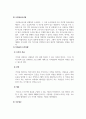 인사행정_기존의 직무평가 방법을 고려하여서 불특정 조직 중 하나를 선택하거나 가상의 회사 조직을 직접 가정하여 조직의 새로운 직무평가 방법을 도출 내시오. 5페이지