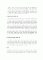 인사행정_기존의 직무평가 방법을 고려하여서 불특정 조직 중 하나를 선택하거나 가상의 회사 조직을 직접 가정하여 조직의 새로운 직무평가 방법을 도출 내시오. 6페이지