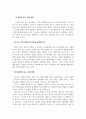 인성교육과도의실천 1. 나는 주로 어떤 상황에서 분노라는 감정이 일어나는가 2. 나는 어떤 방법으로 분노를 표현하는가 4페이지