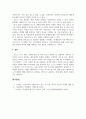 인성교육과도의실천 1. 나는 주로 어떤 상황에서 분노라는 감정이 일어나는가 2. 나는 어떤 방법으로 분노를 표현하는가 5페이지
