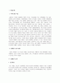 인적자원개발기초_공감리더십이 MZ세대 조직몰입과 직무만족에 미치는 영향 3페이지