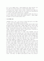 인적자원개발기초_공감리더십이 MZ세대 조직몰입과 직무만족에 미치는 영향 5페이지