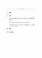 인적자원관리_(1) 리더십의 정의를 설명하시오. 리더십을 바라보는 3가지 관점에 대해 설명하시오. (2) 상황이론 중의 하나인 Path-goal theory에 대해 논하시오.(3) Path-goal theory에 근거하여 자신의 리더십에 대해 스스로 분석 2페이지
