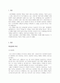 인적자원관리_선진기업에서 말하는 핵심인재의 특성에 대해 서술하고 각 인재 특성에 따라 자신의 역량을 피력해보시오. 3페이지
