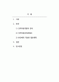 인적자원관리_우리나라의 인적 자원 개발, 관리와 관련된 제도 및 프로그램에 대해 조사해보고, 본인에게 적용하여 활용계획을 설명하세요. 2페이지
