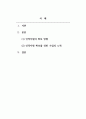 인적자원관리_우수 인적자원 확보를 위하여 기업은 어떠한 노력을 기울여야 하는가. 2페이지
