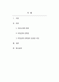 인적자원관리_인사고과의 타당성과 신뢰성이 중요한 이유에 대하여 논하시오. 2페이지