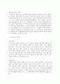 인적자원관리_인사고과의 타당성과 신뢰성이 중요한 이유에 대하여 논하시오. 4페이지