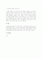 인적자원관리_인사고과의 타당성과 신뢰성이 중요한 이유에 대하여 논하시오. 5페이지