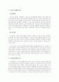 인적자원관리_인적자원관리 우수기업 사례 조사 3페이지
