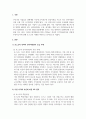 인적자원관리_전략적 인적자원관리의 좋은 사례 3페이지