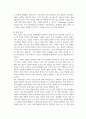 인적자원관리_전략적 인적자원관리의 좋은 사례 5페이지