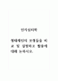 인지심리학_형태재인의 모형들을 비교 및 설명하고 활용에 대해 논하시오. 1페이지