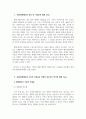인지심리학_형태재인의 모형들을 비교 및 설명하고 활용에 대해 논하시오. 3페이지