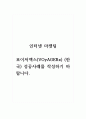 인터넷마케팅_보이저엑스(VOyAGERx) (한국) 성공사례를 작성하기 바랍니다. 1페이지