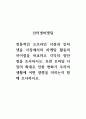 인터넷마케팅_전통적인 오프라인 시장과 인터넷을 시장에서의 마케팅 활동의 차이점을 비교하고 각각의 장단점을 조사하시오. 또한 모바일 시장의 확대로 인한 변화가 우리의 생활에 어떤 영향을 미치는지 함께 조사하시오. 1페이지