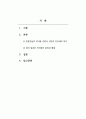 일본바로알기_일본인들의 역사관은 주변국 국민들의 인식과 많은 차이를 보이는데, 그 원인과 배경에 대하여 논술하시기 바랍니다. 2페이지